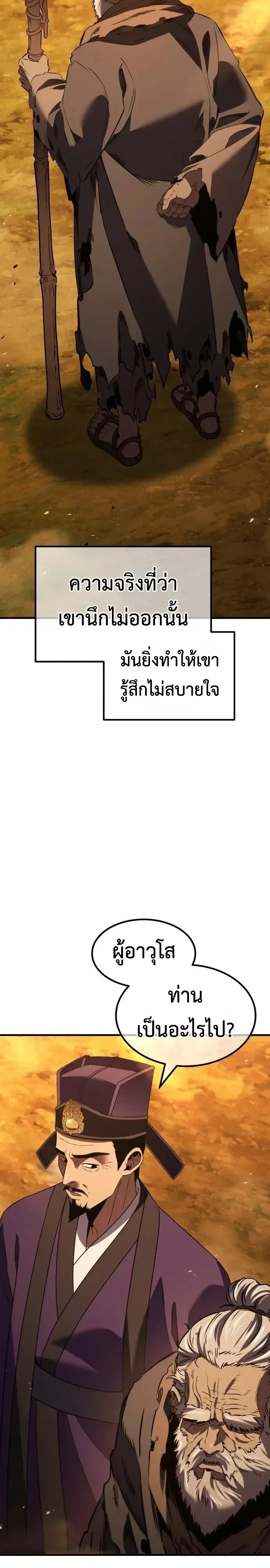 Murim’s Debt King ราชันย์เงินกู้แห่งยุทธภพ ตอนที่ 13 หน้า 60