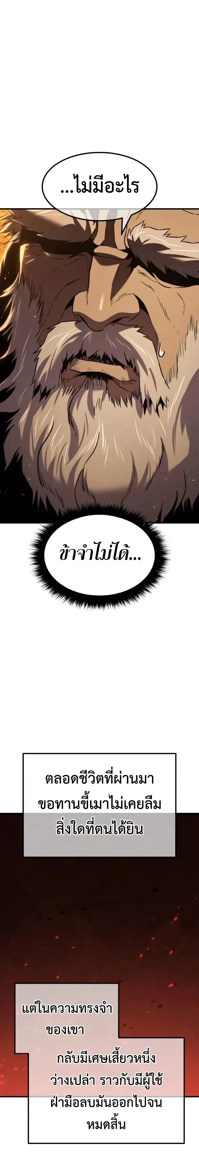 Murim’s Debt King ราชันย์เงินกู้แห่งยุทธภพ ตอนที่ 13 หน้า 61
