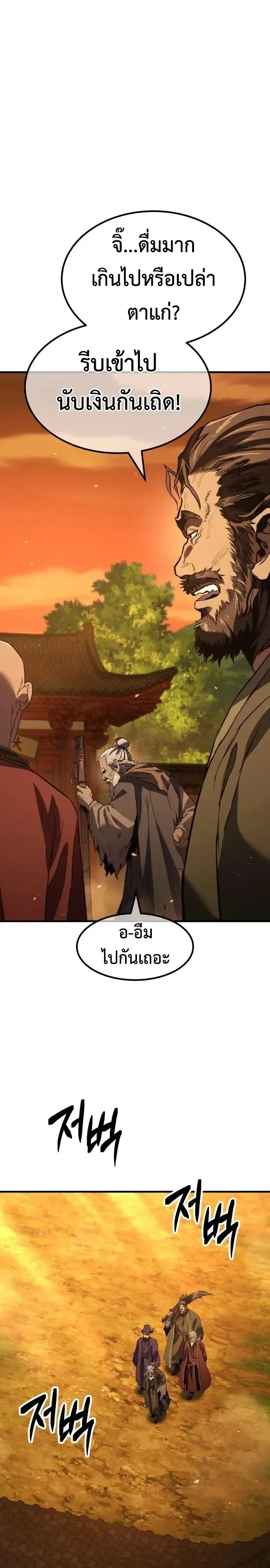 Murim’s Debt King ราชันย์เงินกู้แห่งยุทธภพ ตอนที่ 13 หน้า 62