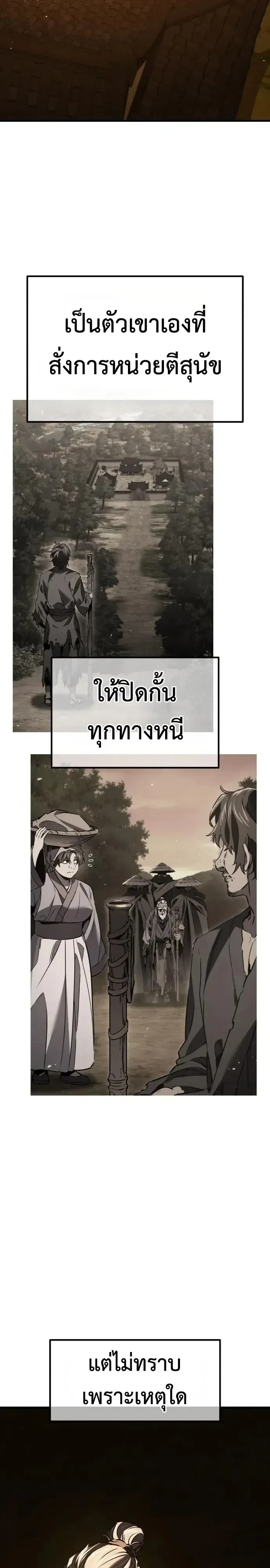 Murim’s Debt King ราชันย์เงินกู้แห่งยุทธภพ ตอนที่ 13 หน้า 63