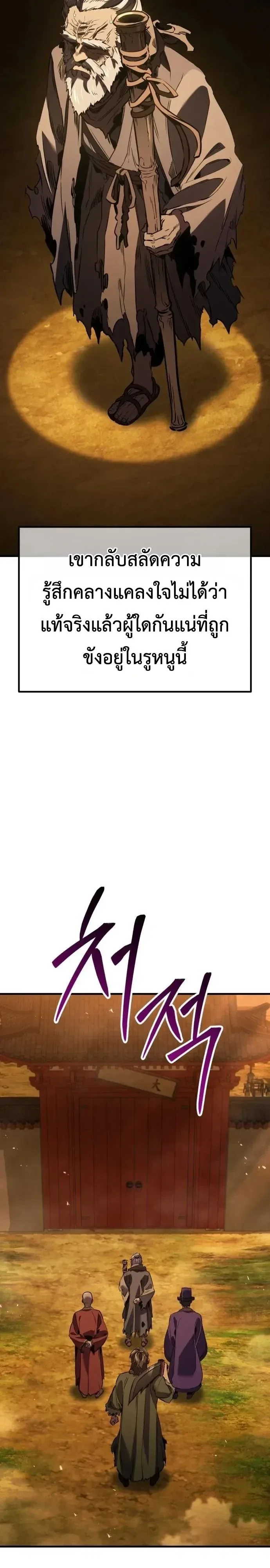 Murim’s Debt King ราชันย์เงินกู้แห่งยุทธภพ ตอนที่ 13 หน้า 64