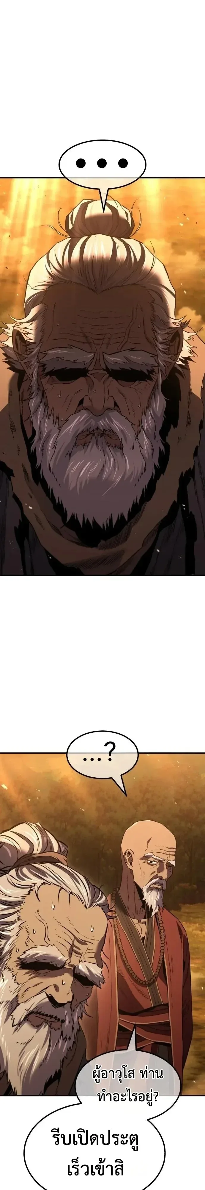 Murim’s Debt King ราชันย์เงินกู้แห่งยุทธภพ ตอนที่ 13 หน้า 65