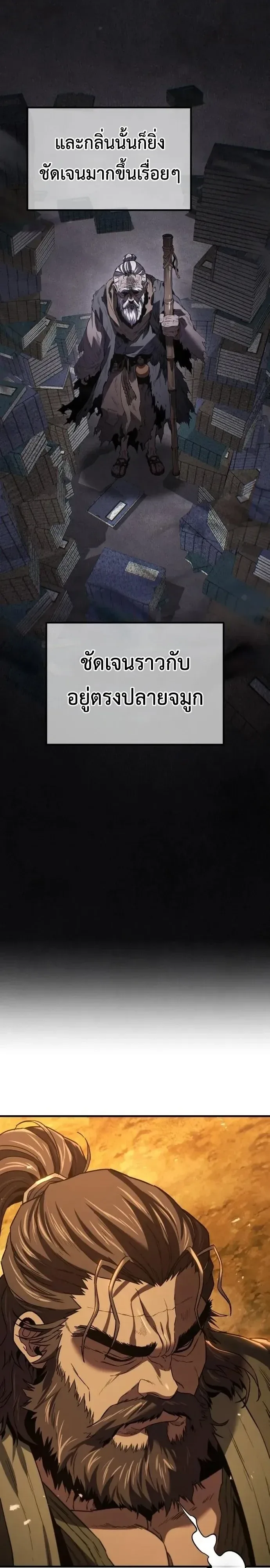Murim’s Debt King ราชันย์เงินกู้แห่งยุทธภพ ตอนที่ 13 หน้า 68