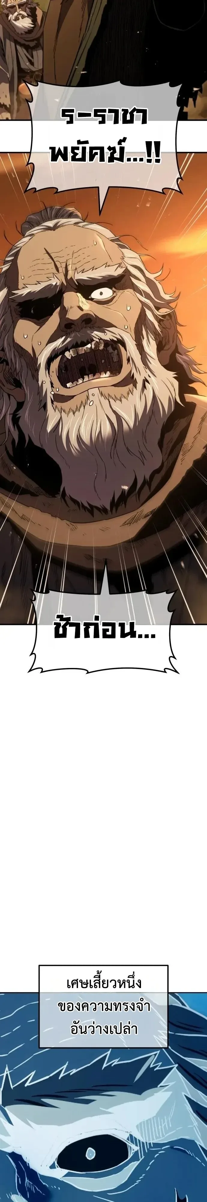 Murim’s Debt King ราชันย์เงินกู้แห่งยุทธภพ ตอนที่ 13 หน้า 70