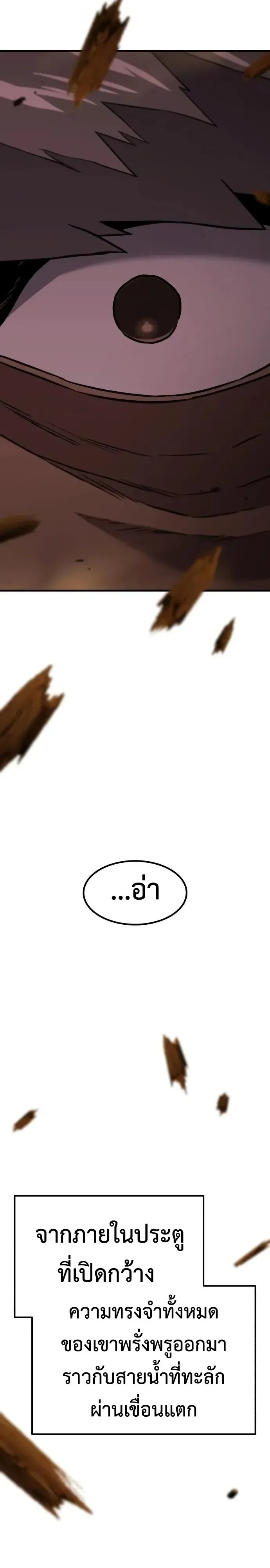 Murim’s Debt King ราชันย์เงินกู้แห่งยุทธภพ ตอนที่ 13 หน้า 76