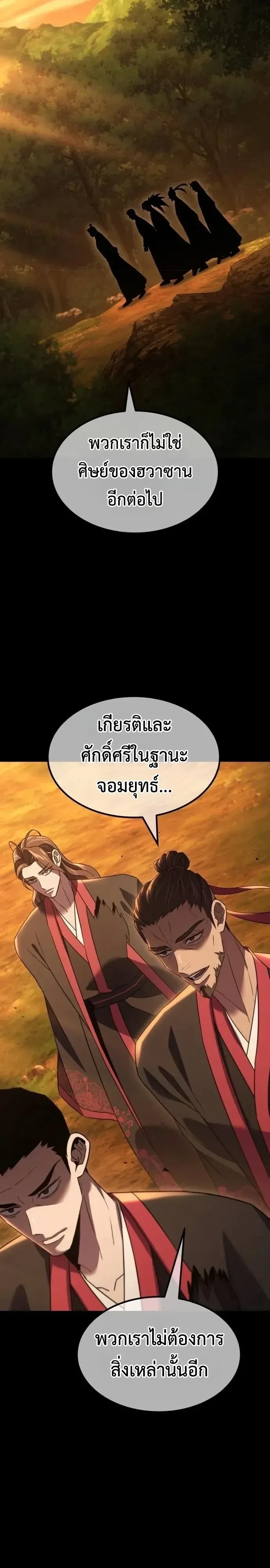 Murim’s Debt King ราชันย์เงินกู้แห่งยุทธภพ ตอนที่ 13 หน้า 8