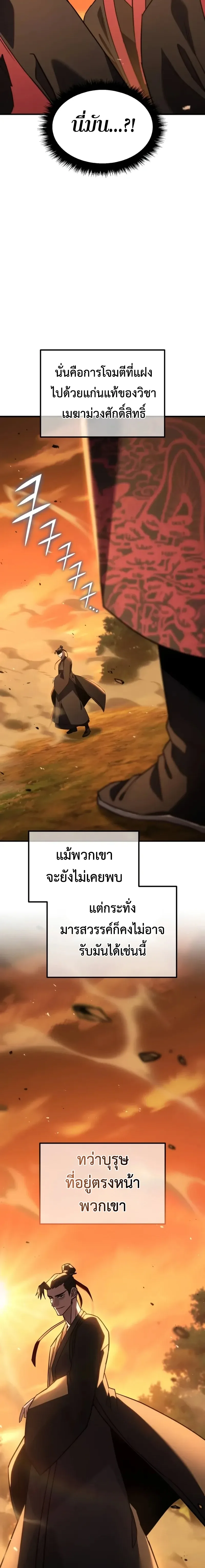 Murim’s Debt King ราชันย์เงินกู้แห่งยุทธภพ ตอนที่ 14 หน้า 17