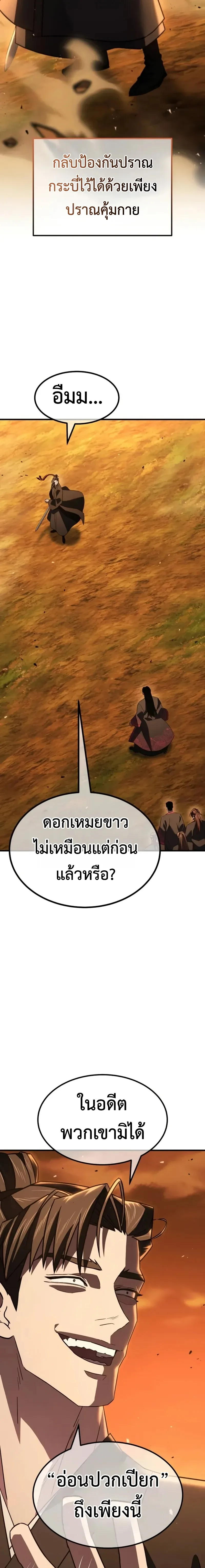 Murim’s Debt King ราชันย์เงินกู้แห่งยุทธภพ ตอนที่ 14 หน้า 18