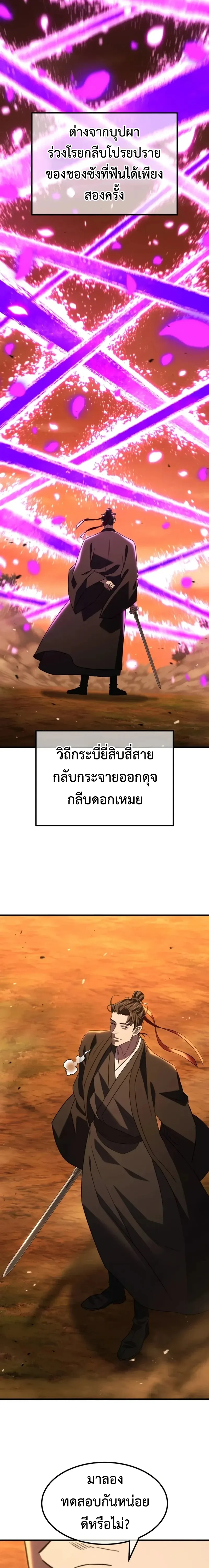 Murim’s Debt King ราชันย์เงินกู้แห่งยุทธภพ ตอนที่ 14 หน้า 24