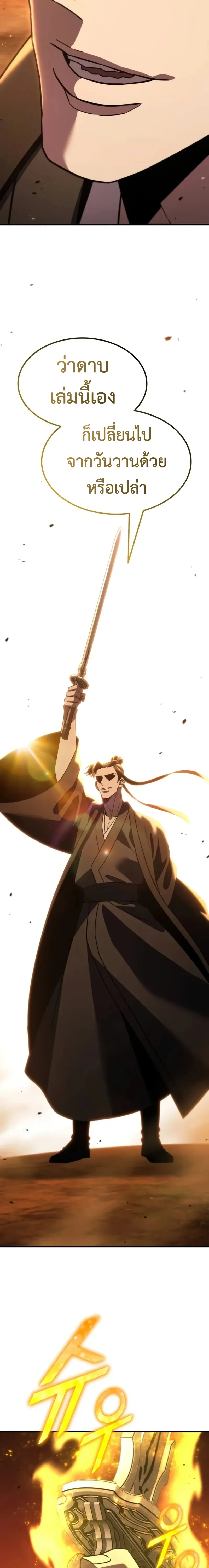 Murim’s Debt King ราชันย์เงินกู้แห่งยุทธภพ ตอนที่ 14 หน้า 25