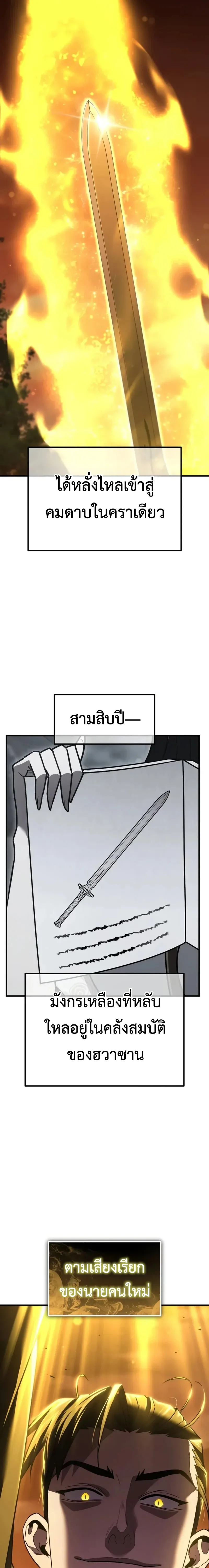 Murim’s Debt King ราชันย์เงินกู้แห่งยุทธภพ ตอนที่ 14 หน้า 28