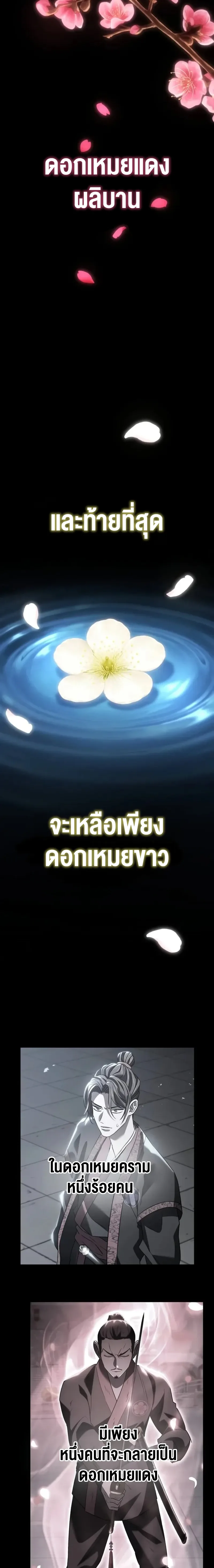 Murim’s Debt King ราชันย์เงินกู้แห่งยุทธภพ ตอนที่ 14 หน้า 3
