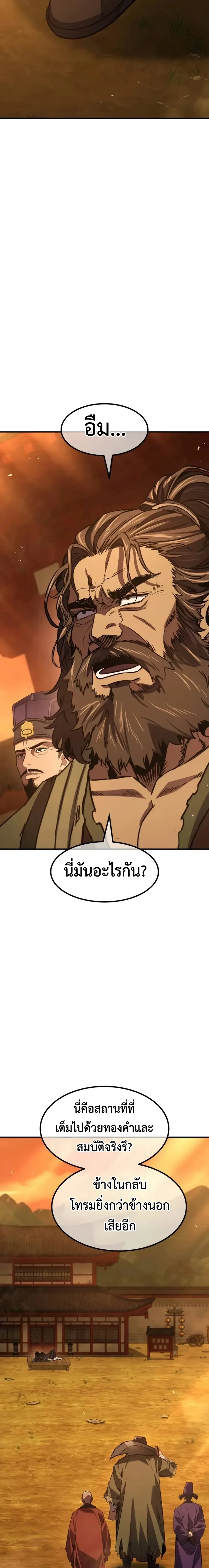 Murim’s Debt King ราชันย์เงินกู้แห่งยุทธภพ ตอนที่ 14 หน้า 33