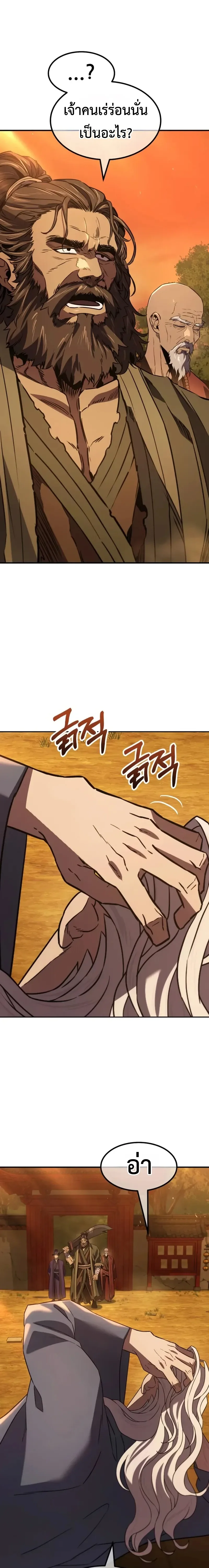 Murim’s Debt King ราชันย์เงินกู้แห่งยุทธภพ ตอนที่ 14 หน้า 36