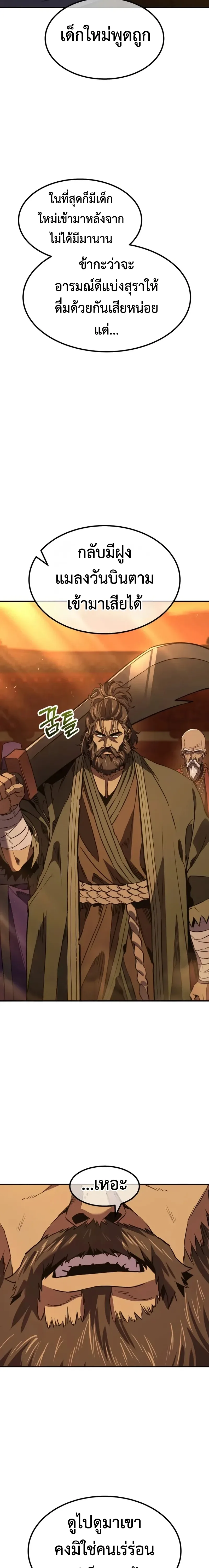 Murim’s Debt King ราชันย์เงินกู้แห่งยุทธภพ ตอนที่ 14 หน้า 37