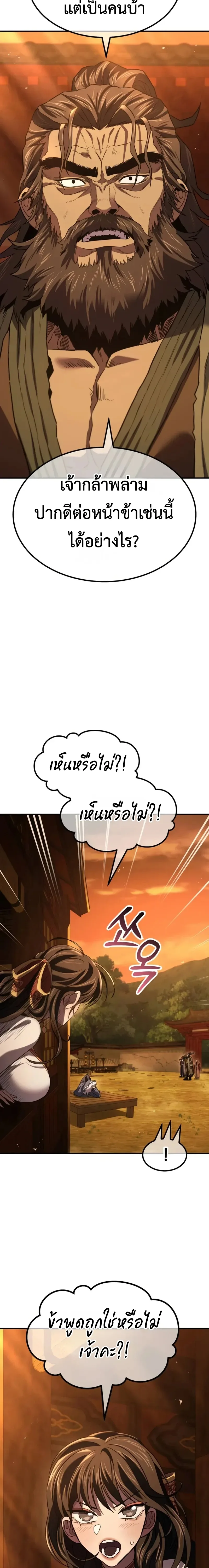 Murim’s Debt King ราชันย์เงินกู้แห่งยุทธภพ ตอนที่ 14 หน้า 38