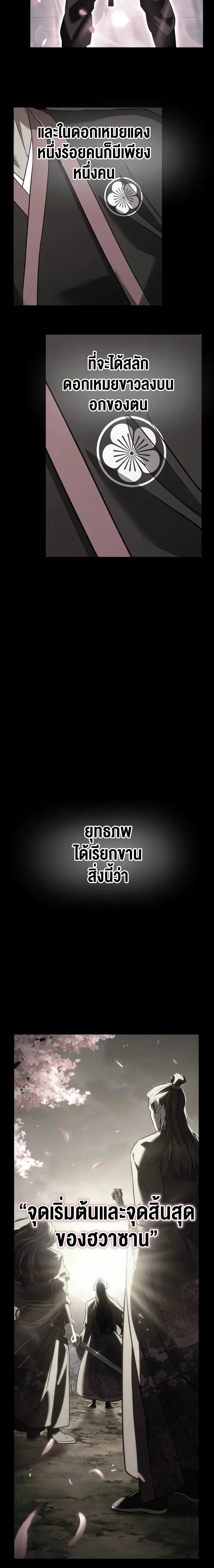 Murim’s Debt King ราชันย์เงินกู้แห่งยุทธภพ ตอนที่ 14 หน้า 4