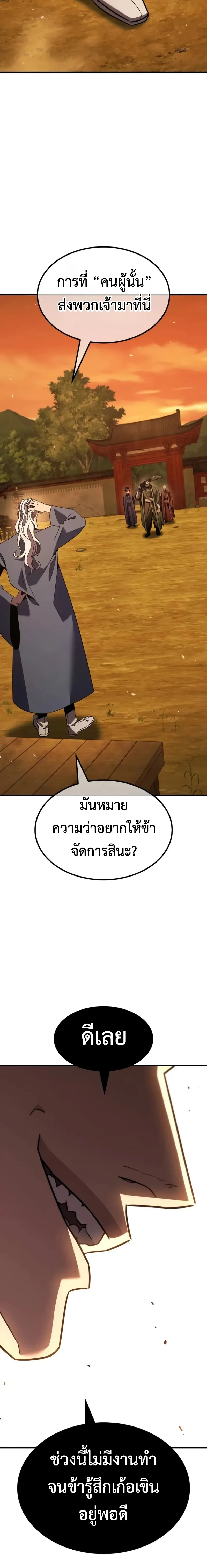 Murim’s Debt King ราชันย์เงินกู้แห่งยุทธภพ ตอนที่ 14 หน้า 40