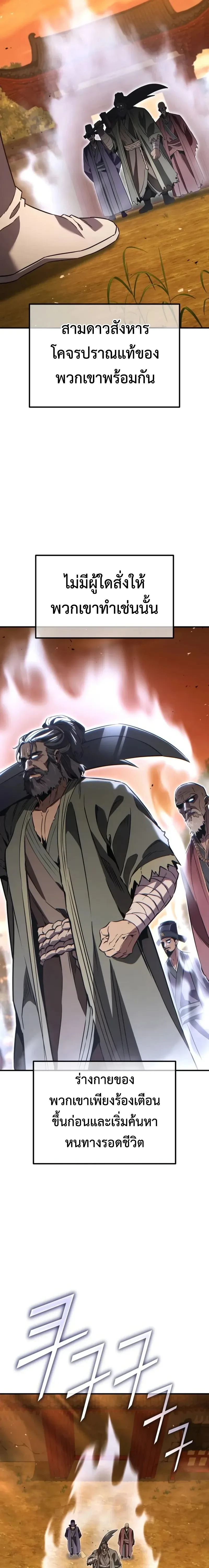 Murim’s Debt King ราชันย์เงินกู้แห่งยุทธภพ ตอนที่ 14 หน้า 42