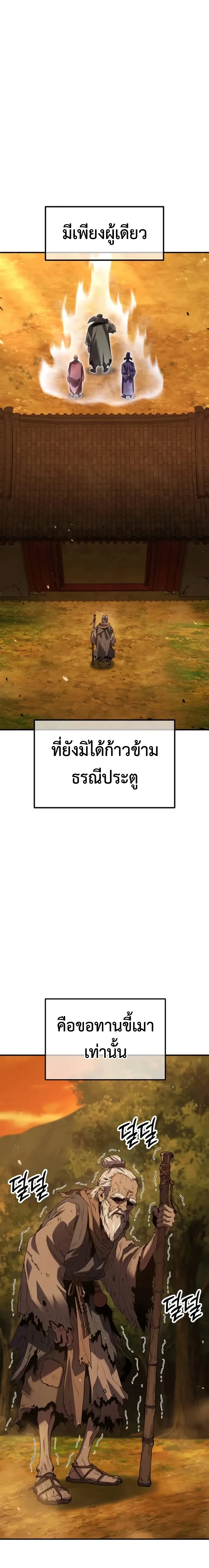 Murim’s Debt King ราชันย์เงินกู้แห่งยุทธภพ ตอนที่ 14 หน้า 45