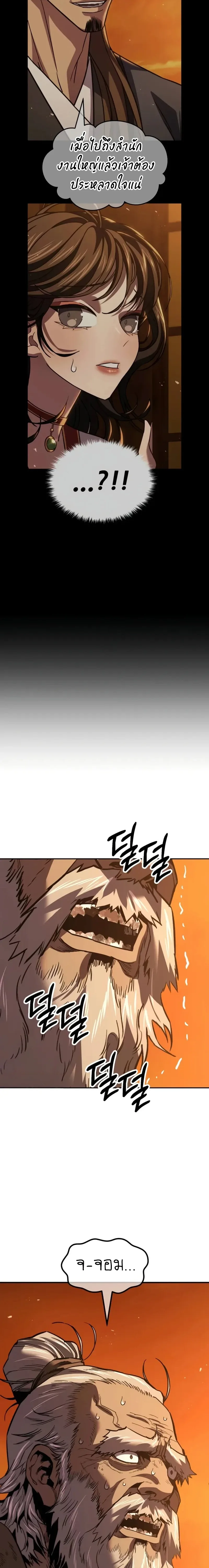 Murim’s Debt King ราชันย์เงินกู้แห่งยุทธภพ ตอนที่ 14 หน้า 48