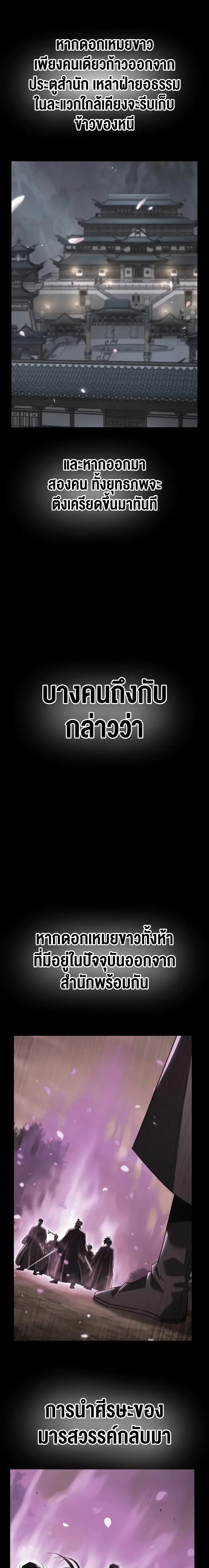 Murim’s Debt King ราชันย์เงินกู้แห่งยุทธภพ ตอนที่ 14 หน้า 5