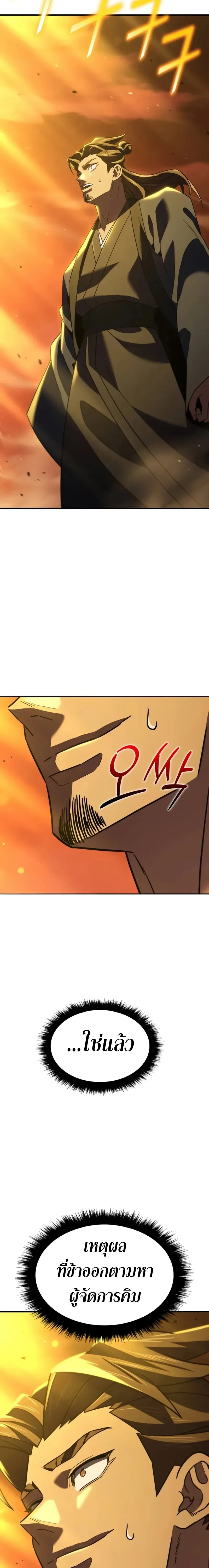 Murim’s Debt King ราชันย์เงินกู้แห่งยุทธภพ ตอนที่ 14 หน้า 53