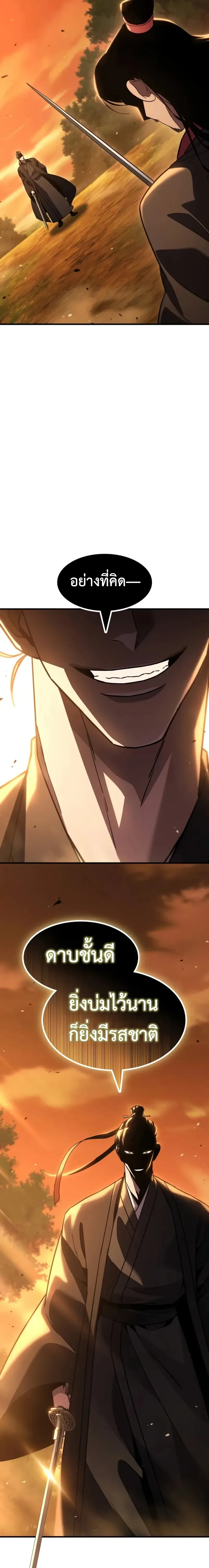 Murim’s Debt King ราชันย์เงินกู้แห่งยุทธภพ ตอนที่ 14 หน้า 58