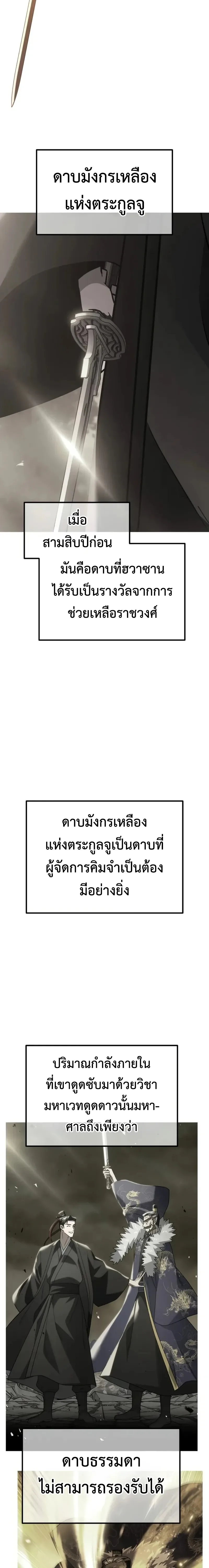 Murim’s Debt King ราชันย์เงินกู้แห่งยุทธภพ ตอนที่ 14 หน้า 59