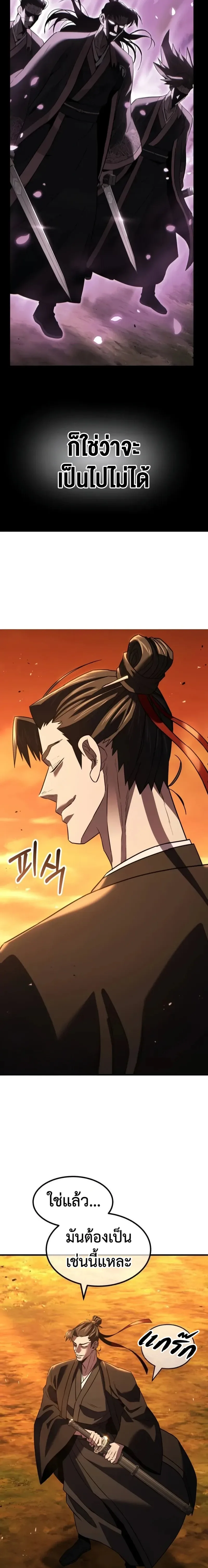 Murim’s Debt King ราชันย์เงินกู้แห่งยุทธภพ ตอนที่ 14 หน้า 6