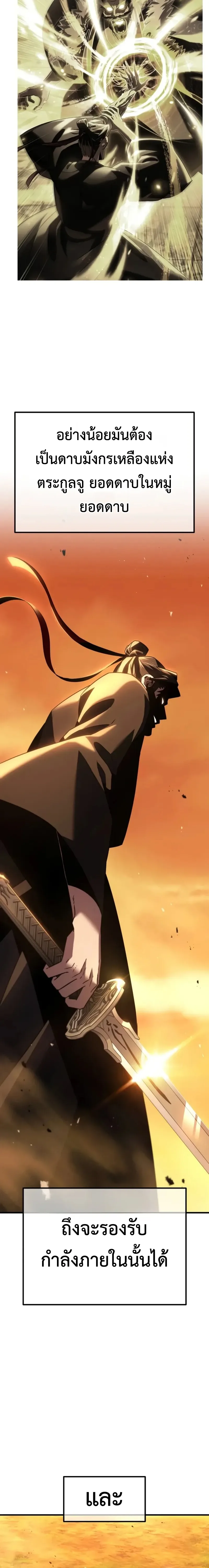 Murim’s Debt King ราชันย์เงินกู้แห่งยุทธภพ ตอนที่ 14 หน้า 60