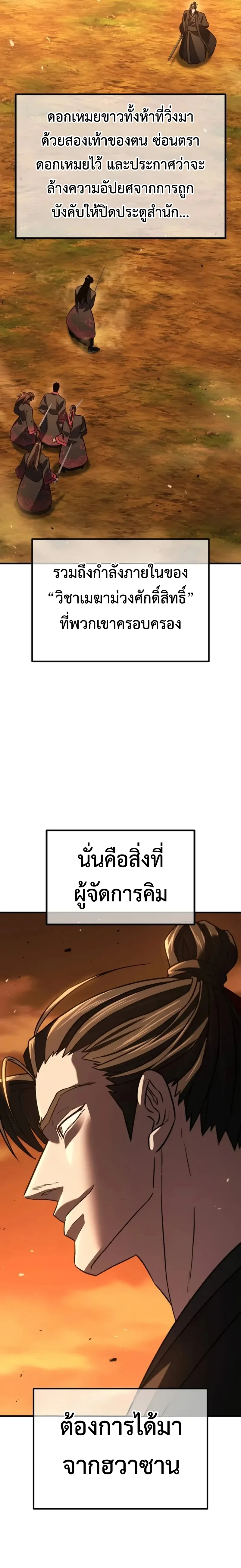 Murim’s Debt King ราชันย์เงินกู้แห่งยุทธภพ ตอนที่ 14 หน้า 61