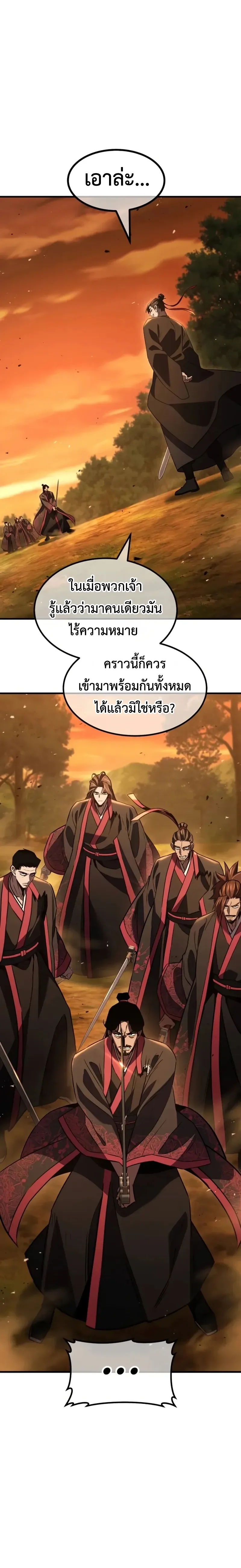 Murim’s Debt King ราชันย์เงินกู้แห่งยุทธภพ ตอนที่ 14 หน้า 62