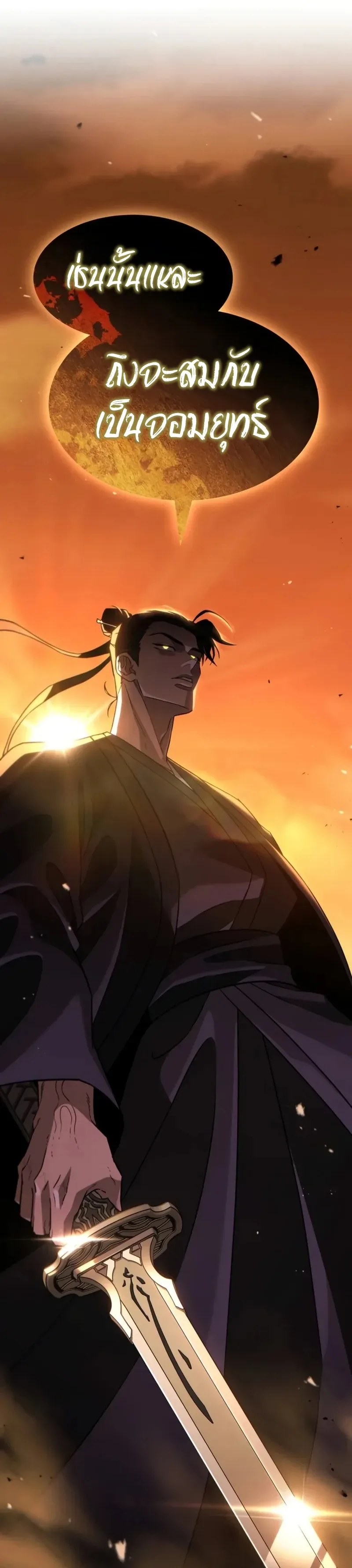 Murim’s Debt King ราชันย์เงินกู้แห่งยุทธภพ ตอนที่ 14 หน้า 63
