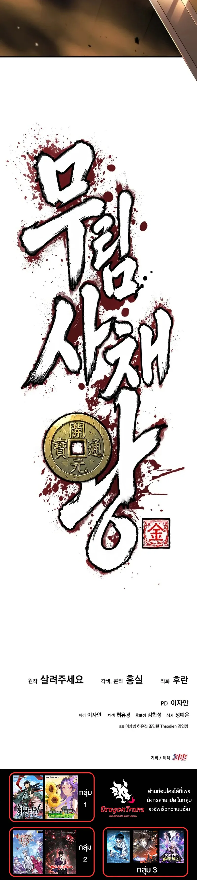 Murim’s Debt King ราชันย์เงินกู้แห่งยุทธภพ ตอนที่ 14 หน้า 64