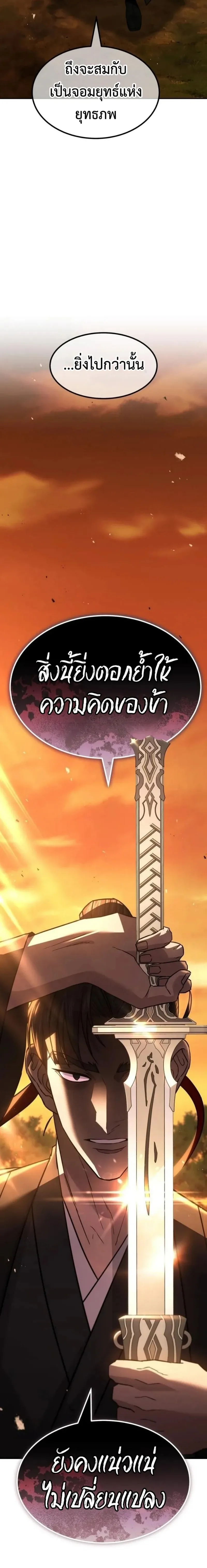 Murim’s Debt King ราชันย์เงินกู้แห่งยุทธภพ ตอนที่ 14 หน้า 7