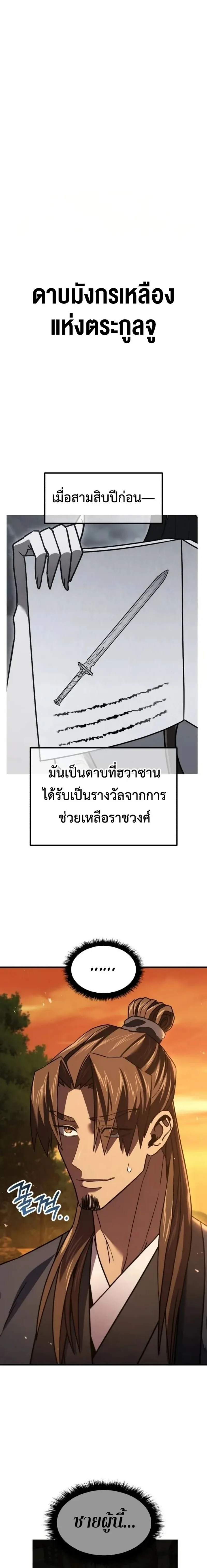 Murim’s Debt King ราชันย์เงินกู้แห่งยุทธภพ ตอนที่ 14 หน้า 8