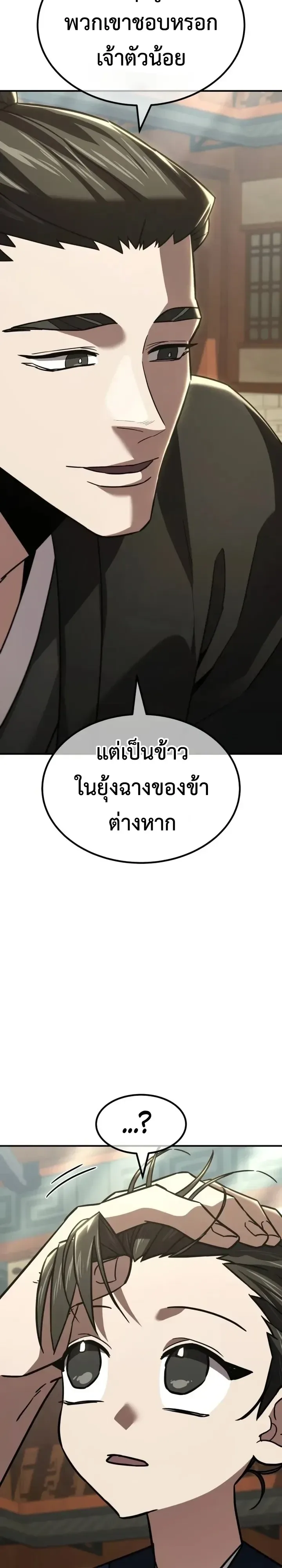 Murim’s Debt King ราชันย์เงินกู้แห่งยุทธภพ ตอนที่ 17 หน้า 11