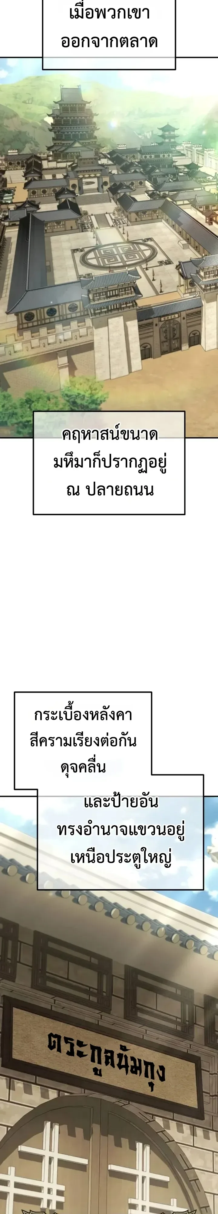 Murim’s Debt King ราชันย์เงินกู้แห่งยุทธภพ ตอนที่ 17 หน้า 15