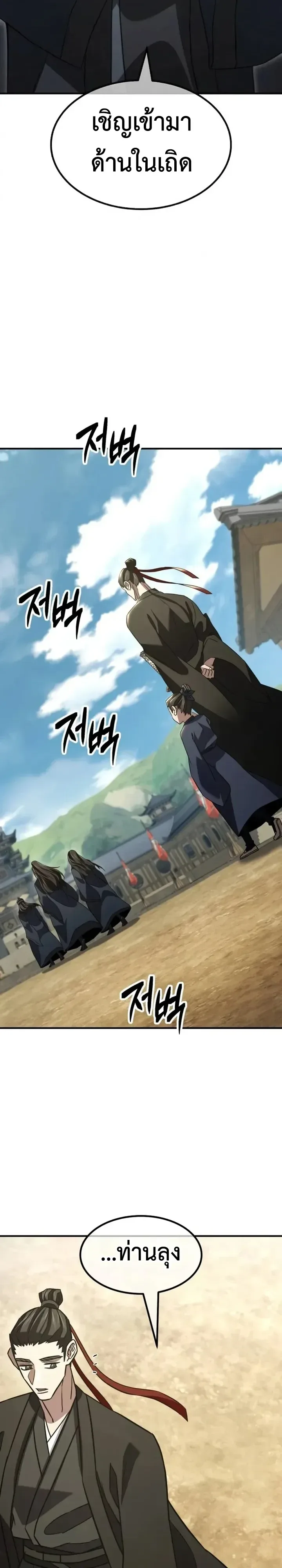Murim’s Debt King ราชันย์เงินกู้แห่งยุทธภพ ตอนที่ 17 หน้า 19