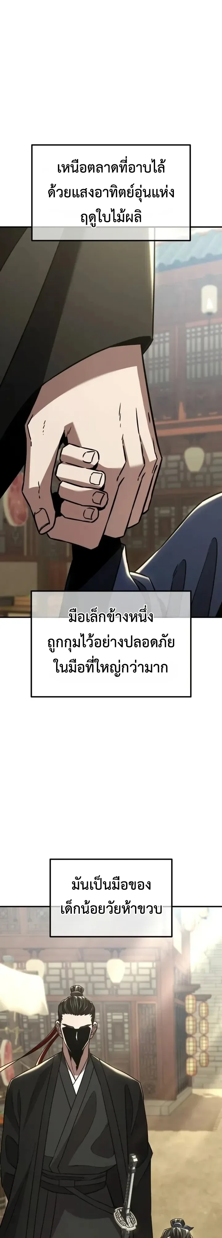 Murim’s Debt King ราชันย์เงินกู้แห่งยุทธภพ ตอนที่ 17 หน้า 2