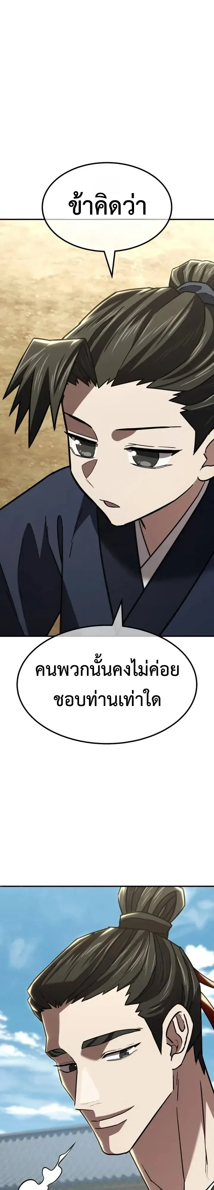 Murim’s Debt King ราชันย์เงินกู้แห่งยุทธภพ ตอนที่ 17 หน้า 21