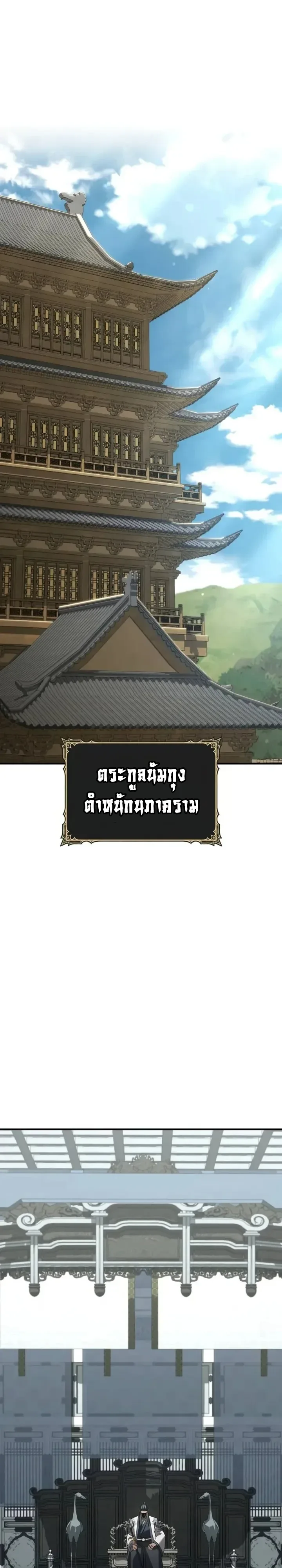 Murim’s Debt King ราชันย์เงินกู้แห่งยุทธภพ ตอนที่ 17 หน้า 23
