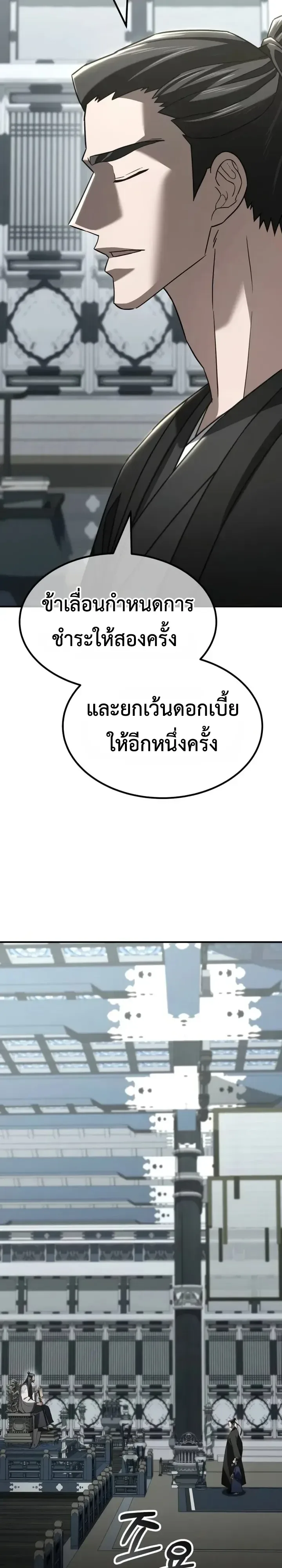 Murim’s Debt King ราชันย์เงินกู้แห่งยุทธภพ ตอนที่ 17 หน้า 30