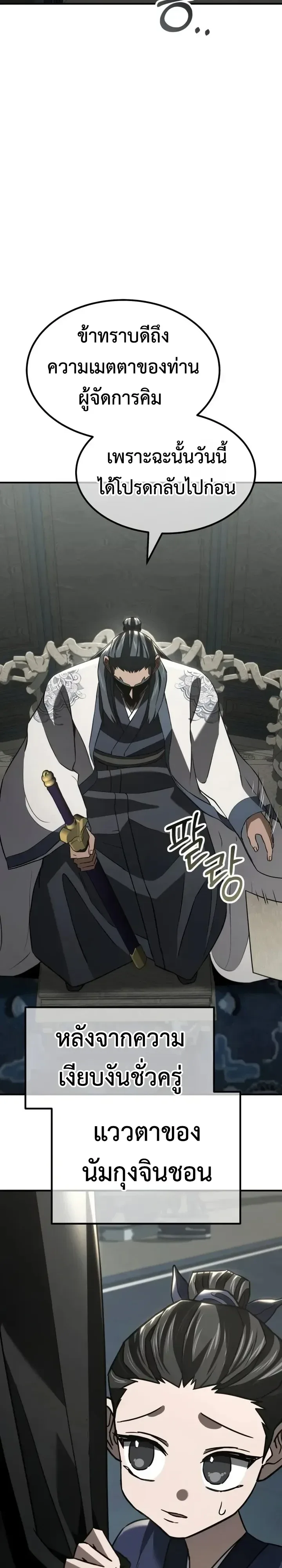 Murim’s Debt King ราชันย์เงินกู้แห่งยุทธภพ ตอนที่ 17 หน้า 31