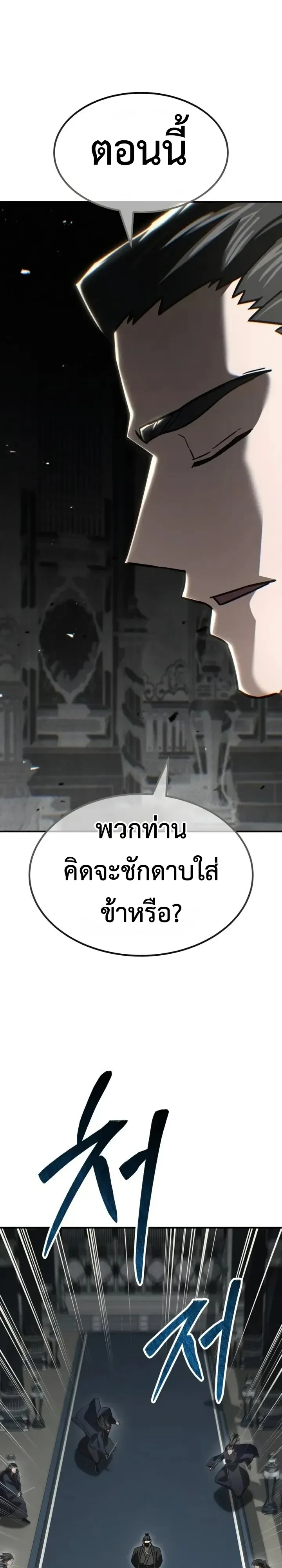 Murim’s Debt King ราชันย์เงินกู้แห่งยุทธภพ ตอนที่ 17 หน้า 34