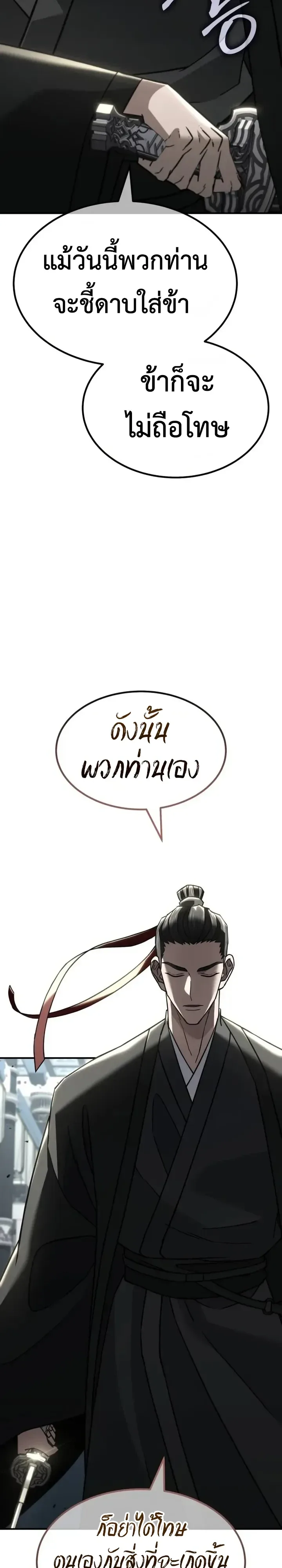 Murim’s Debt King ราชันย์เงินกู้แห่งยุทธภพ ตอนที่ 17 หน้า 37