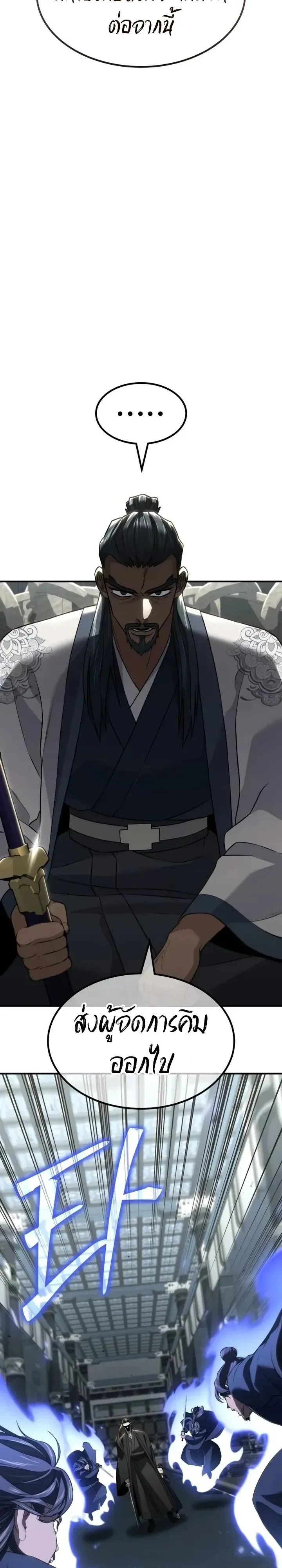 Murim’s Debt King ราชันย์เงินกู้แห่งยุทธภพ ตอนที่ 17 หน้า 38