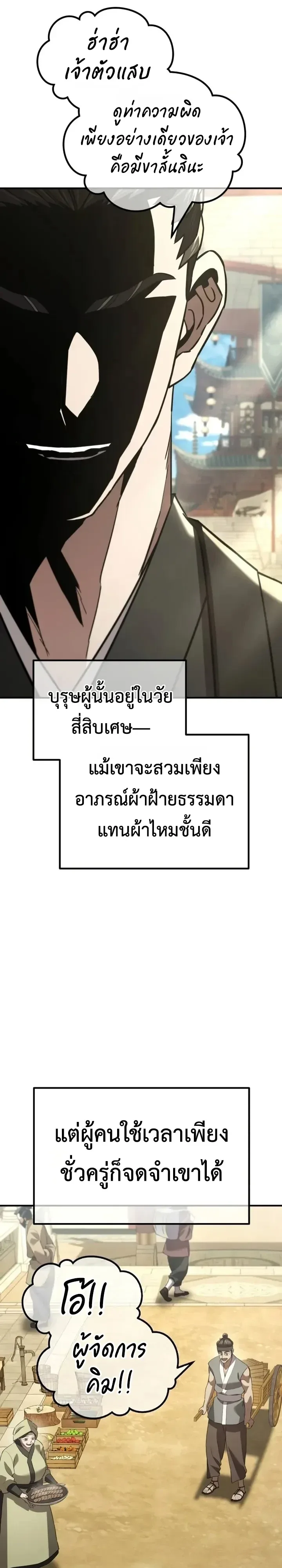 Murim’s Debt King ราชันย์เงินกู้แห่งยุทธภพ ตอนที่ 17 หน้า 4