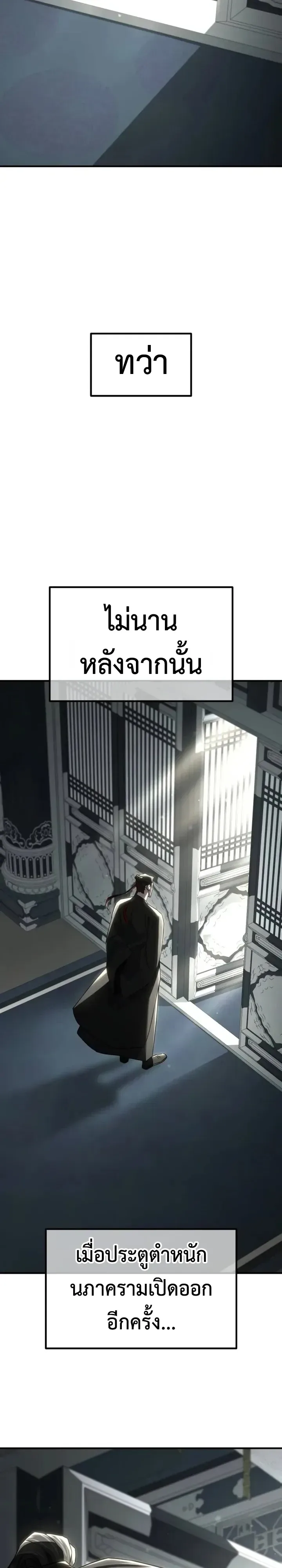 Murim’s Debt King ราชันย์เงินกู้แห่งยุทธภพ ตอนที่ 17 หน้า 41